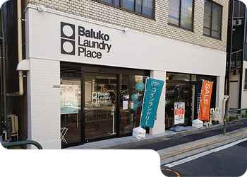 Baluko Laundry Place 梅島駅南店の外観